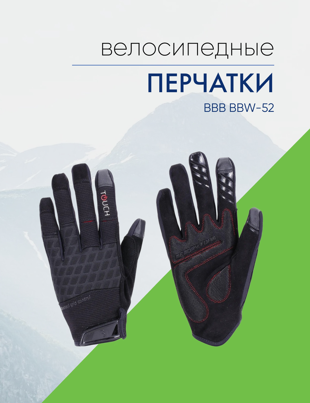 

Bbb Перчатки BBB BBW-52, цвет Черный, ростовка, Перчатки BBB BBW-52, цвет Черный, ростовка M