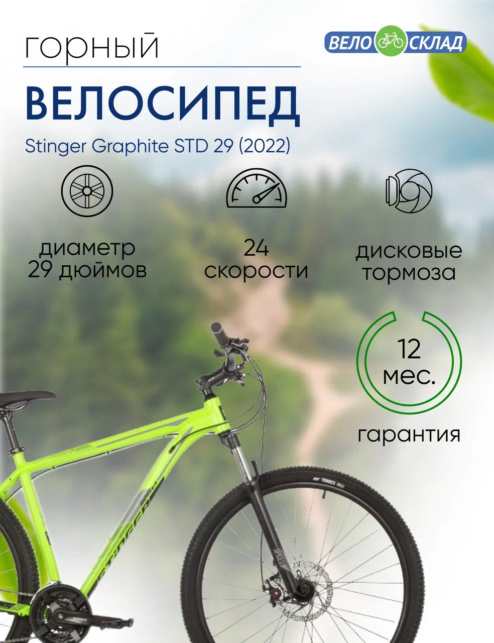 Горный велосипед Stinger Graphite STD 29, год 2022, цвет Зеленый, ростовка 18