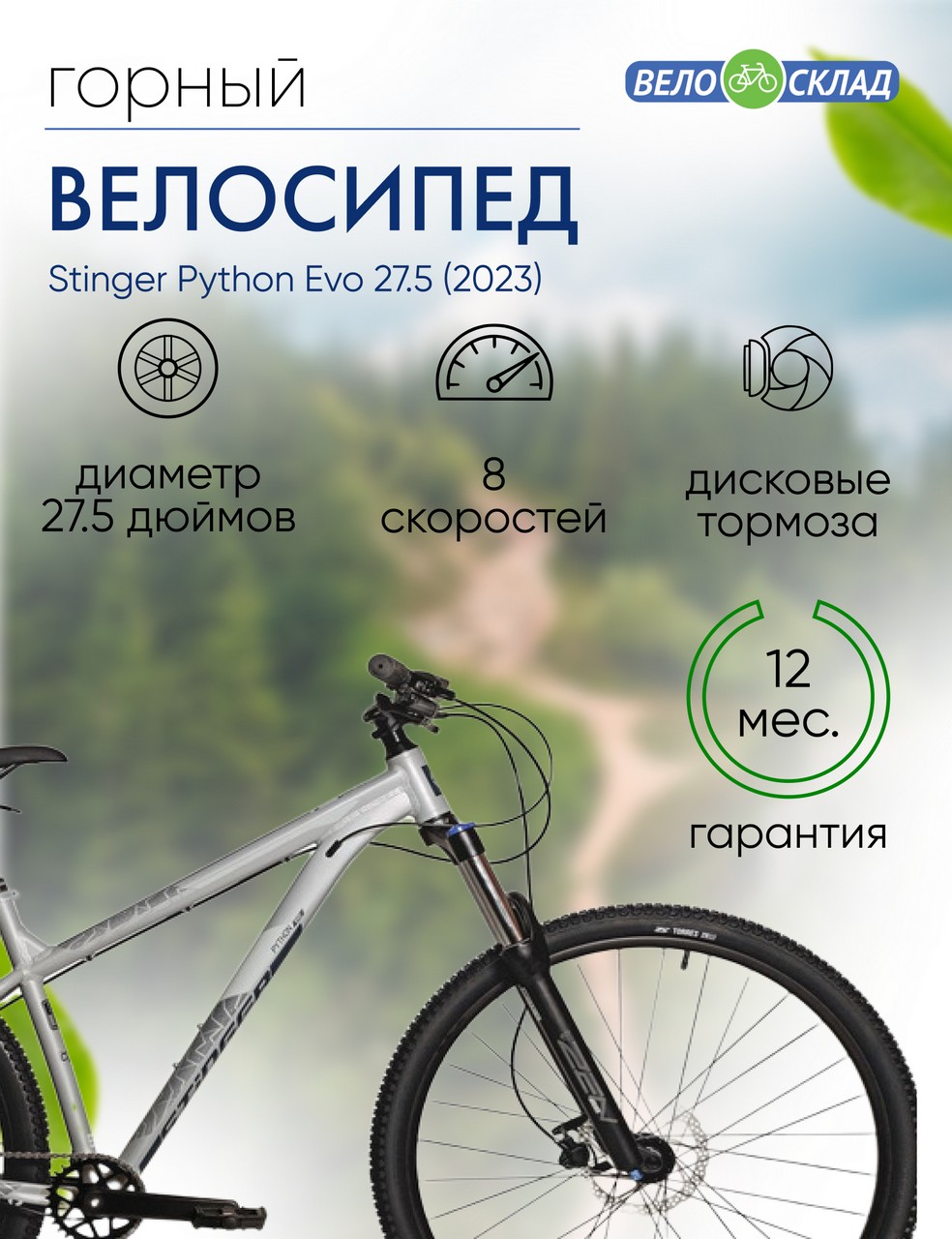Горный велосипед Stinger Python Evo 27.5, год 2023, цвет Серебристый, ростовка 18