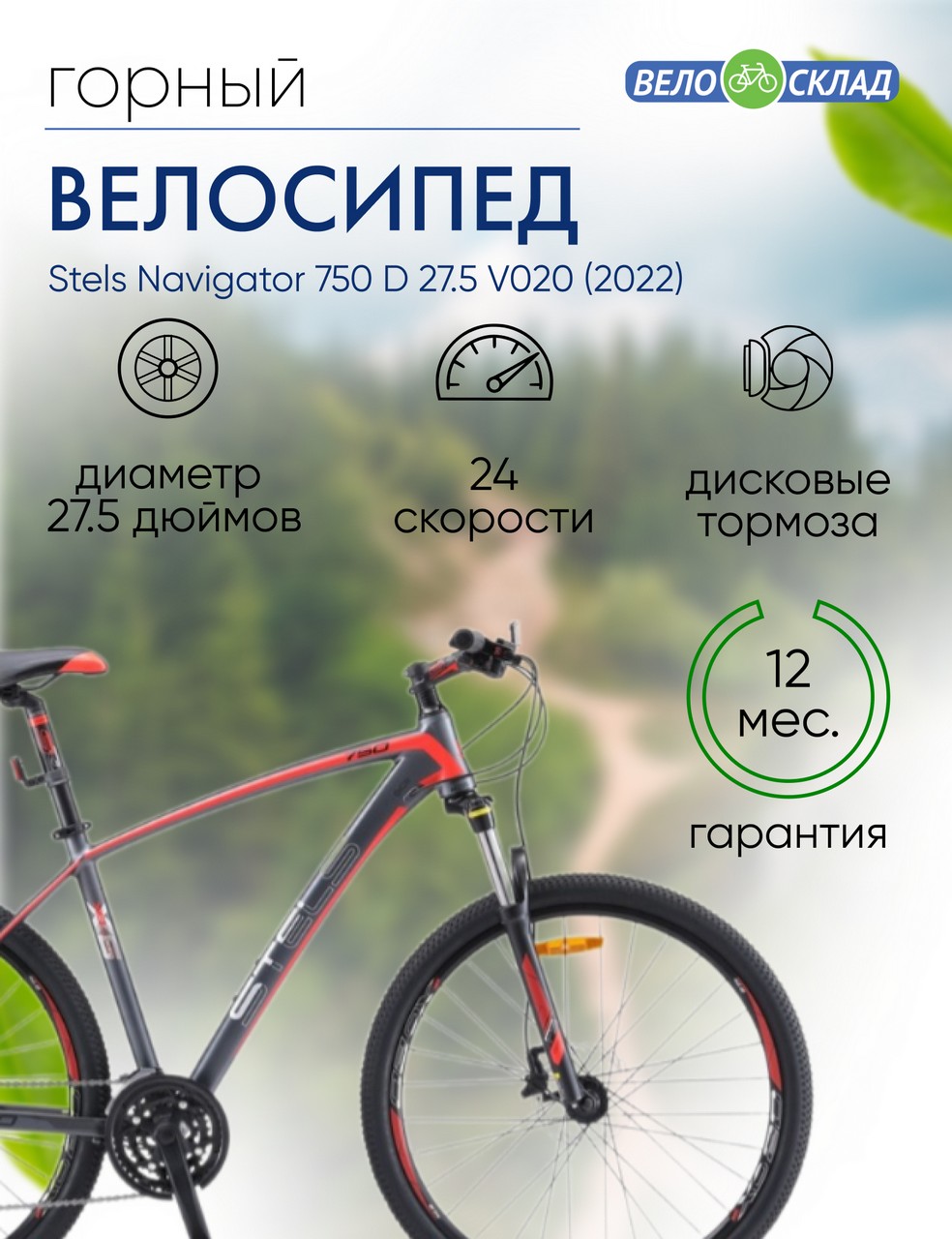 Горный велосипед Stels Navigator 750 D 27.5 V020, год 2022, цвет Серебристый, ростовка 16