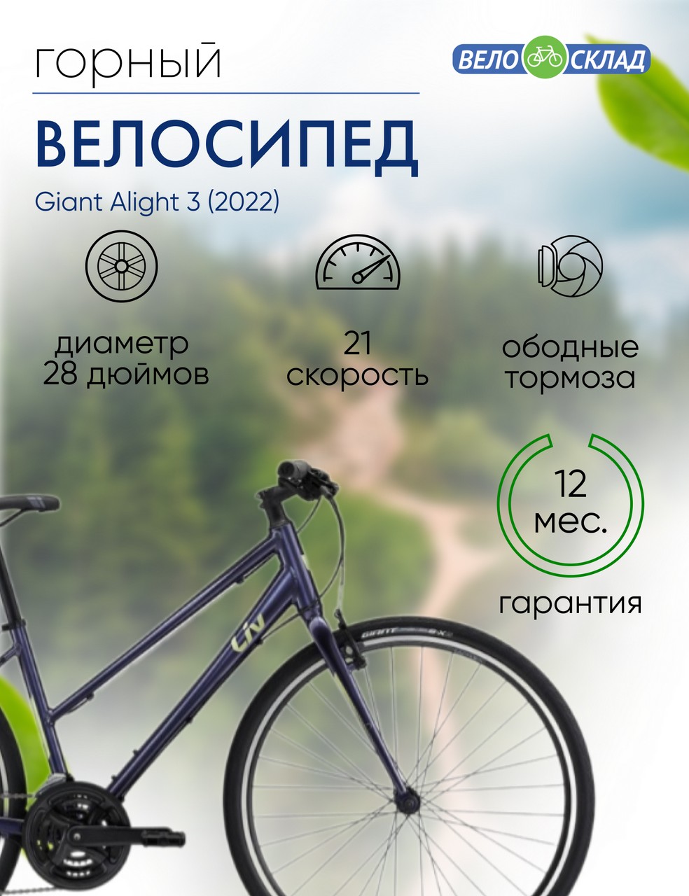 Женский велосипед Giant Alight 3, год 2022, цвет Синий, ростовка 19.5