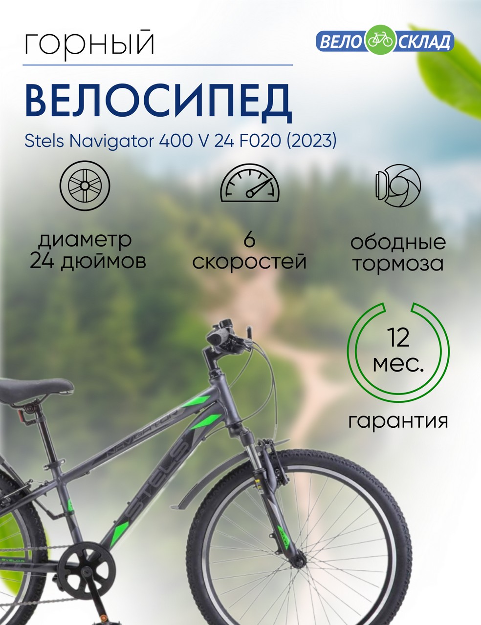 фото Подростковый велосипед stels navigator 400 v 24 f020, год 2023, цвет серебристый-зеленый, ростовка 12