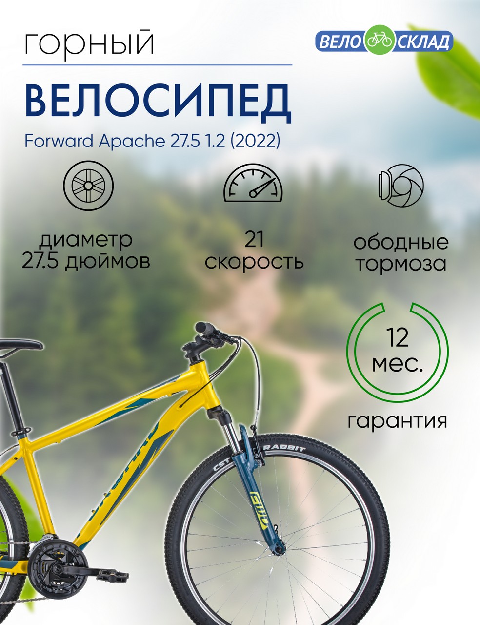 Горный велосипед Forward Apache 27.5 1.2, год 2022, цвет Черный-Желтый, ростовка 17