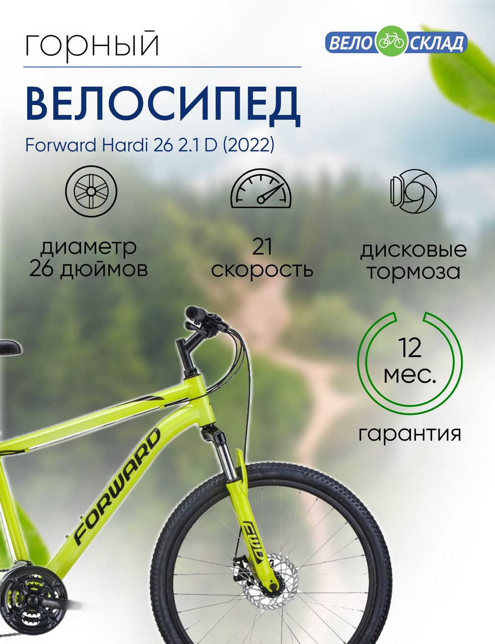 фото Горный велосипед forward hardi 26 2.1 d, год 2022, цвет желтый-черный, ростовка 18