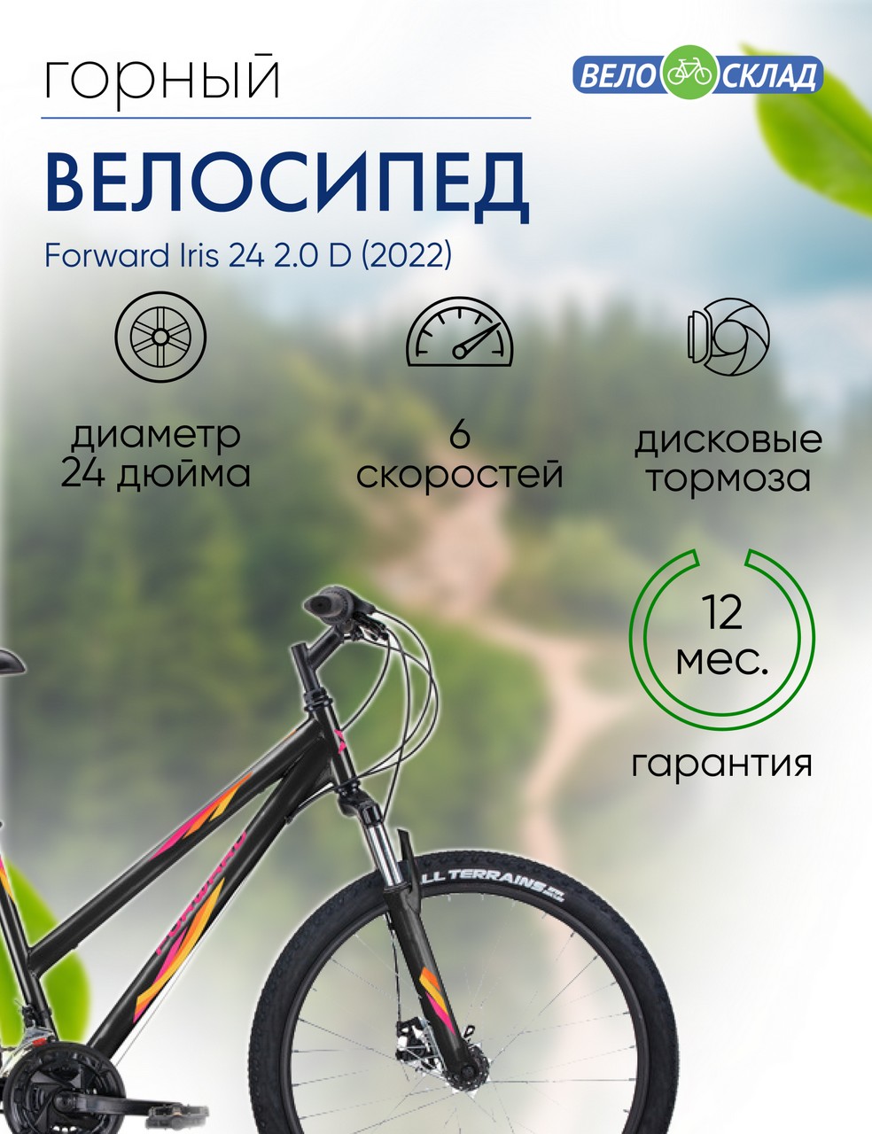 Велосипеды Forward: что нужно знать о российском бренде