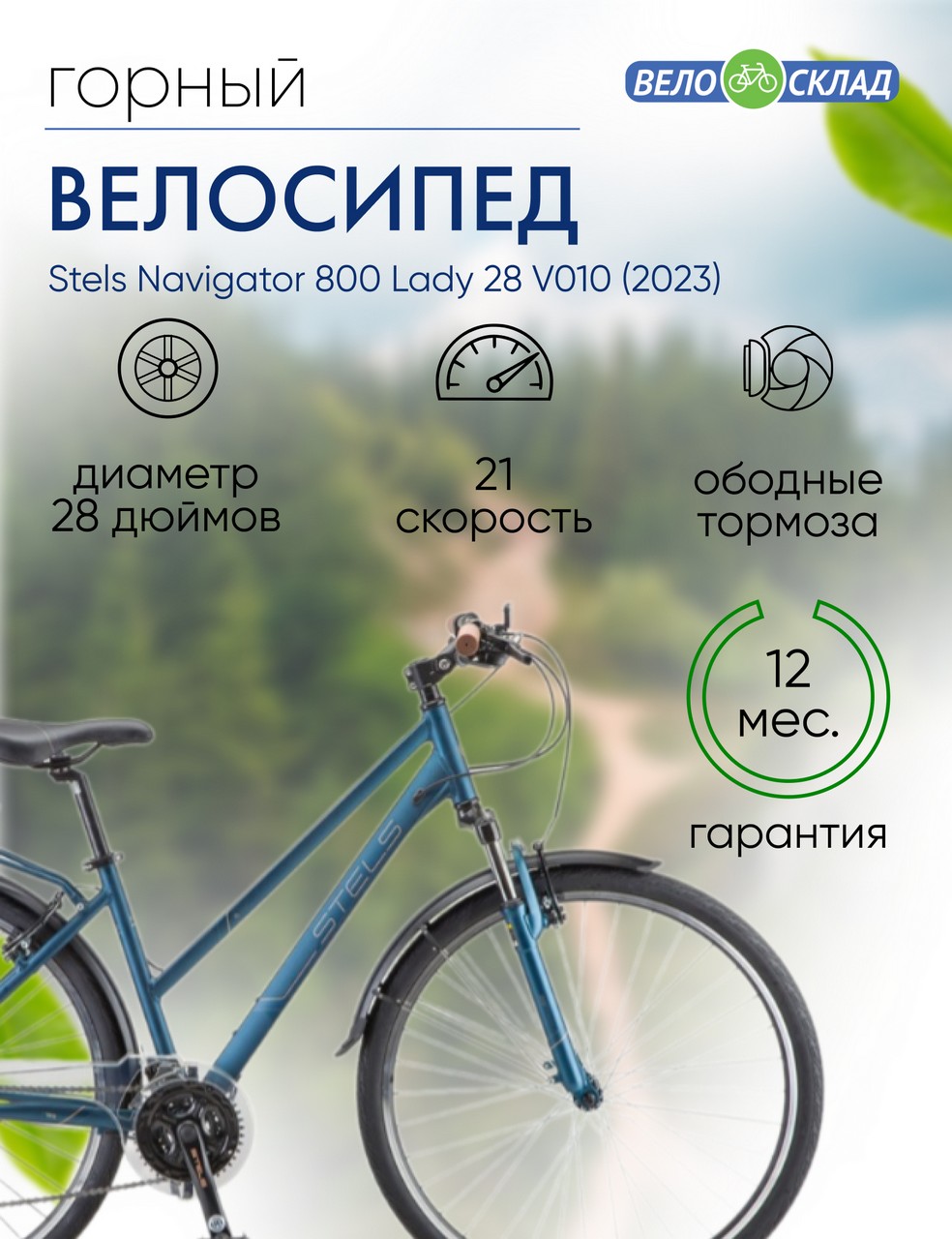 фото Женский велосипед stels navigator 800 lady 28 v010, год 2023, цвет синий, ростовка 17