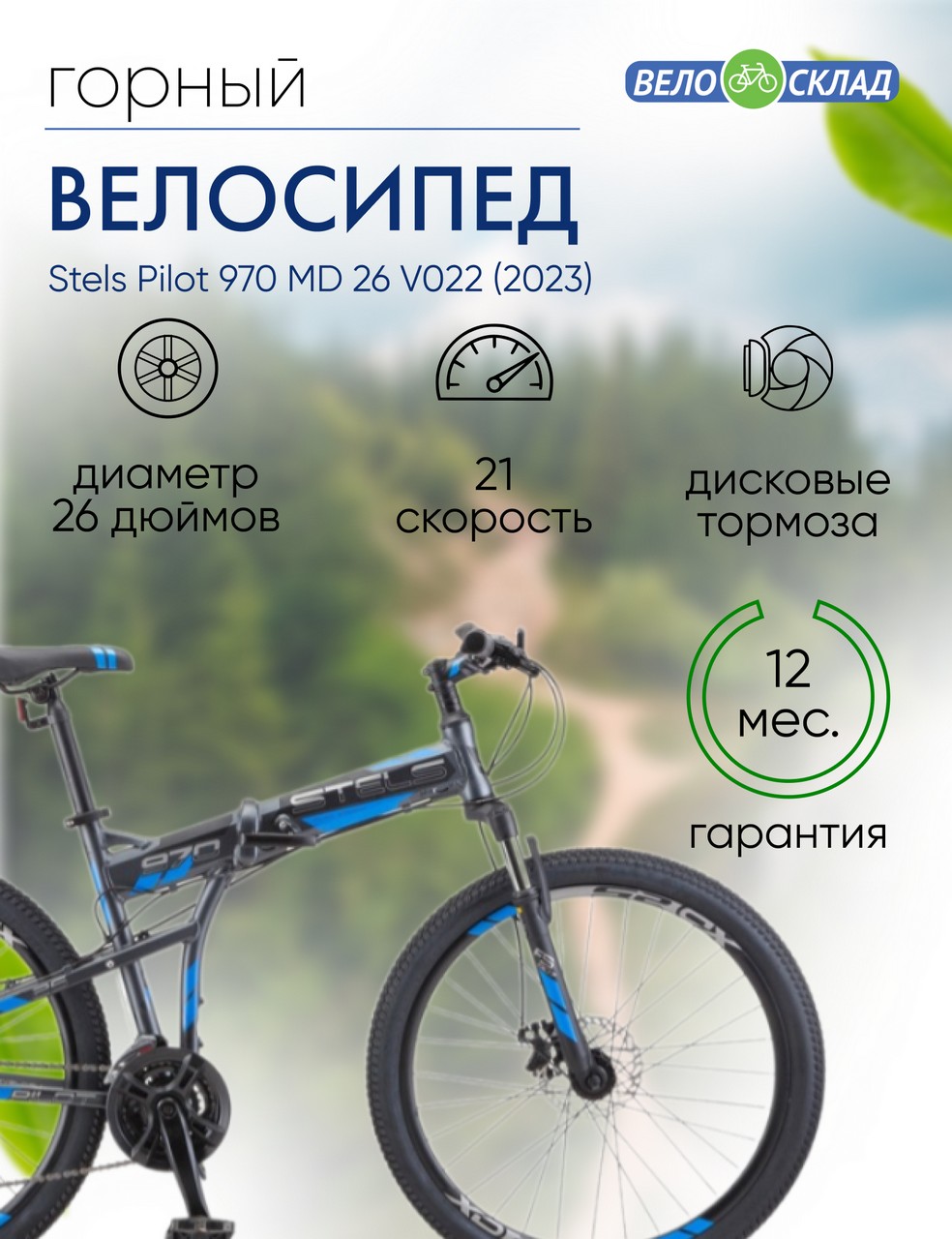 Складной велосипед Stels Pilot 970 MD 26 V022, год 2023, цвет Серебристый, ростовка 19