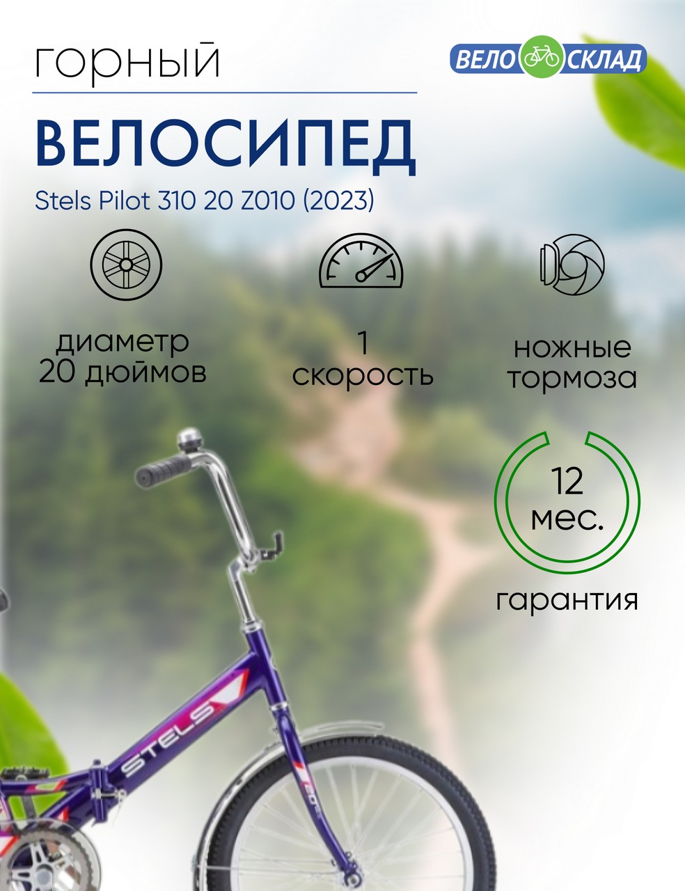 Складной велосипед Stels Pilot 310 20 Z010, год 2023, цвет Фиолетовый, ростовка 13