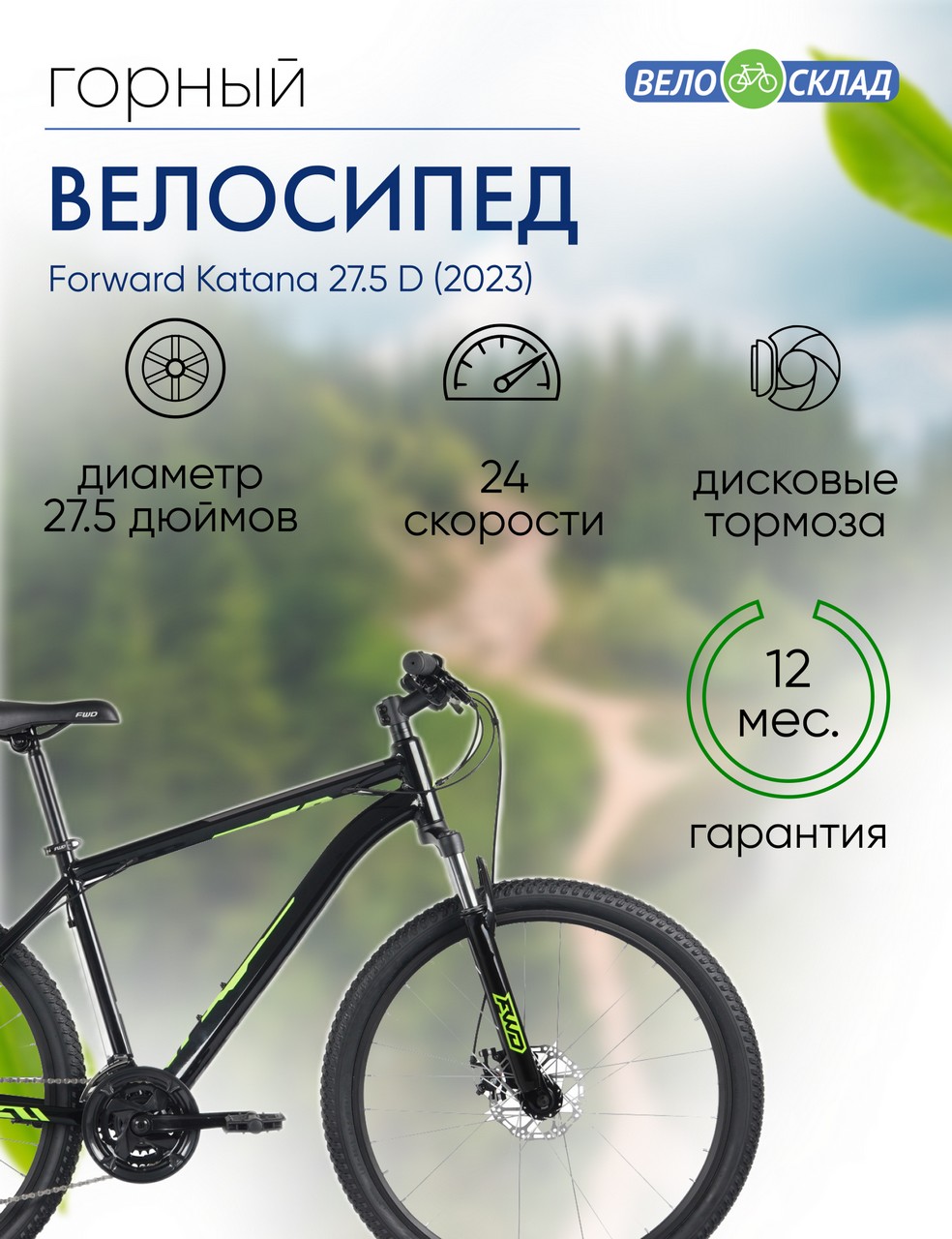 Горный велосипед Forward Katana 27.5 D, год 2023, цвет Зеленый-Серебристый, ростовка 18