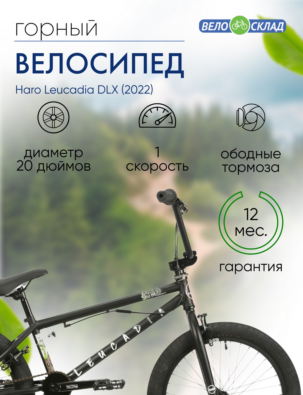 Экстремальный велосипед Haro Leucadia DLX, год 2022, цвет Черный, ростовка 20.5