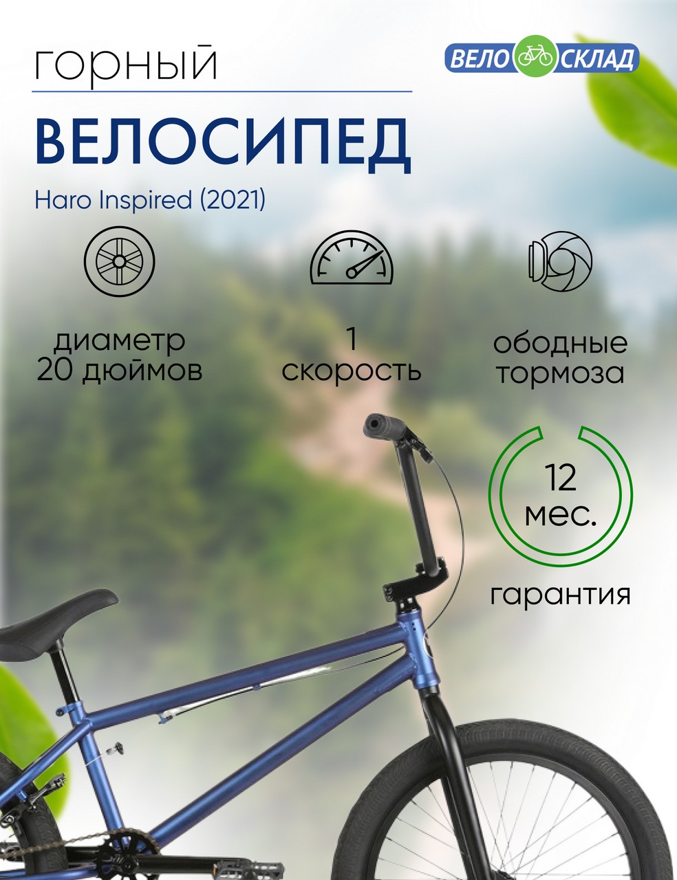 Экстремальный велосипед Haro Inspired, год 2021, цвет Зеленый-Голубой, ростовка 20.5