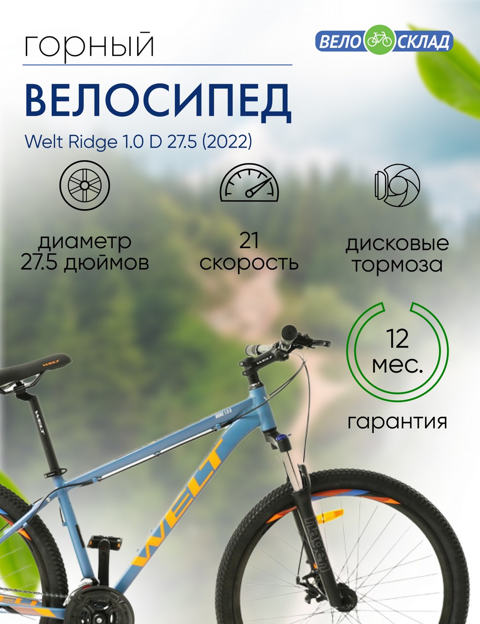 Горный велосипед Welt Ridge 1.0 D 27.5, год 2022, цвет Синий, ростовка 20