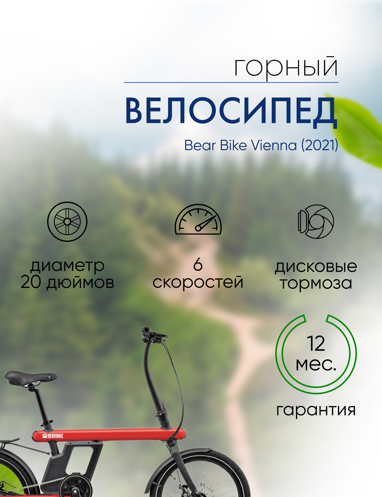 Электровелосипед Bear Bike Vienna, год 2021, цвет Красный
