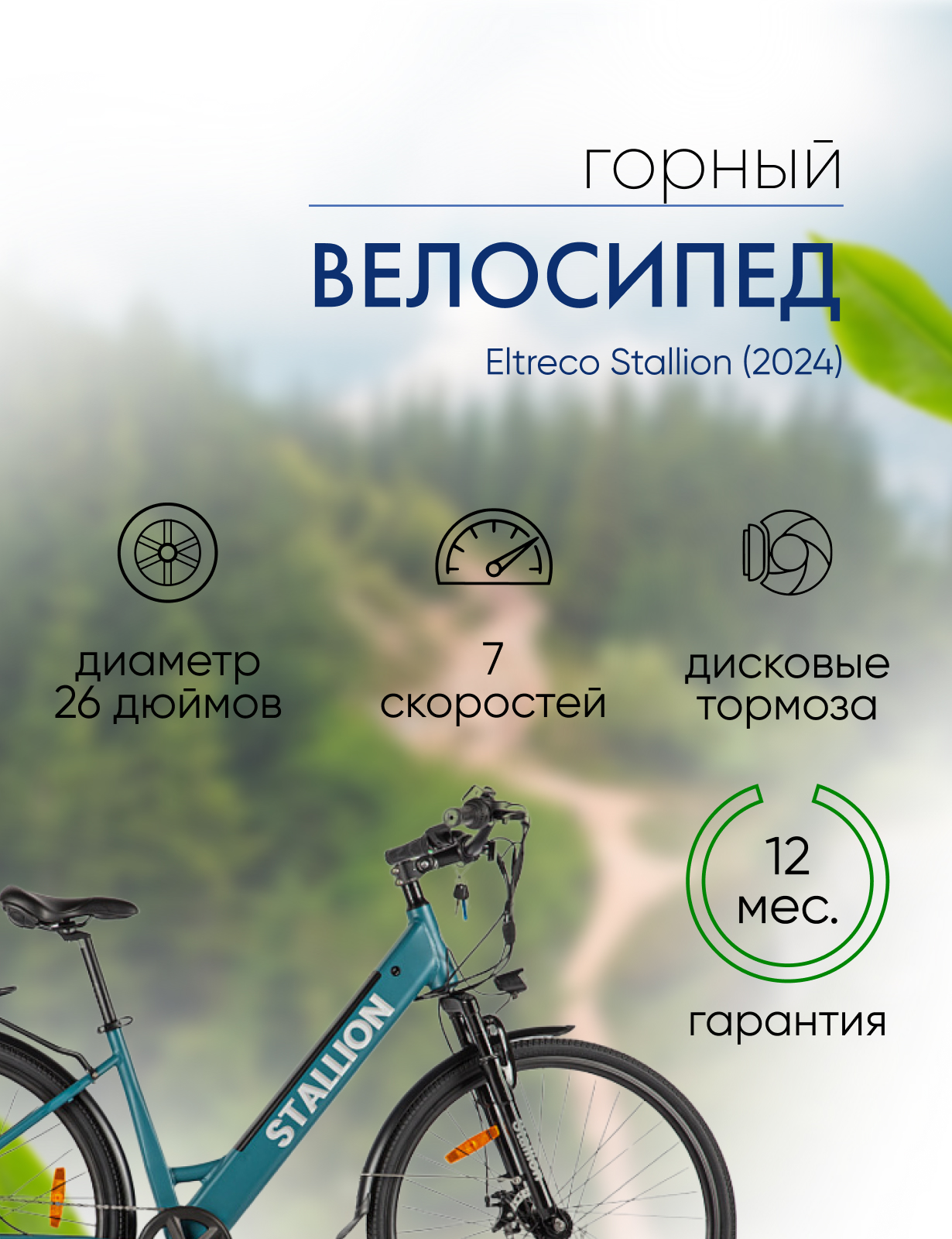 Электровелосипед Eltreco Stallion, год 2024, цвет Зеленый